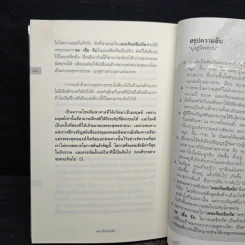 The Top Secret เดอะท็อปซีเคร็ต - ทันตแพทย์สม สุจีรา รูปที่ 8