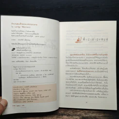 ตำนานสมเด็จพระนเรศวรมหาราช - น.พ.วิบูล วิจิตรวาทการ รูปที่ 6