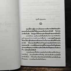 ขุนช้างขุนแผน ฉบับอ่านใหม่ - คึกฤทธิ์ ปราโมช รูปที่ 7