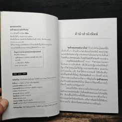 ขุนช้างขุนแผน ฉบับอ่านใหม่ - คึกฤทธิ์ ปราโมช รูปที่ 6