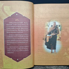 ชาติหน้าไม่ขอมาเกิด 2 หลวงปู่เณรคำ ฉัตติโก รูปที่ 9