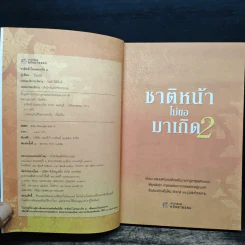 ชาติหน้าไม่ขอมาเกิด 2 หลวงปู่เณรคำ ฉัตติโก รูปที่ 6