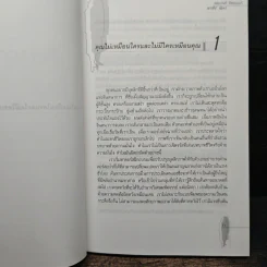 Personality Plus บุคลิกภาพเชิงบวก - ฟลอเรนซ์ ลิทธอเออร์, นราธิป นัยนา รูปที่ 9