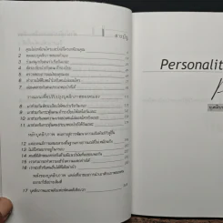 Personality Plus บุคลิกภาพเชิงบวก - ฟลอเรนซ์ ลิทธอเออร์, นราธิป นัยนา รูปที่ 8