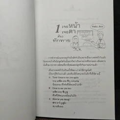 Speak Business English พูดอังกฤษประสาธุรกิจ - เศรษฐวิทย์ รูปที่ 7