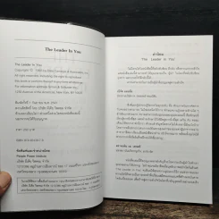 The Leader In You คัมภีร์ทองสุดยอดผู้นำ - Dale Carnegie (เดล คาร์เนกี้) รูปที่ 6