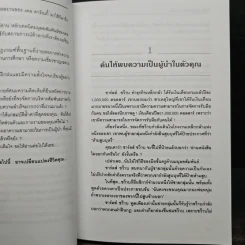 The Leader In You คัมภีร์ทองสุดยอดผู้นำ - Dale Carnegie (เดล คาร์เนกี้) รูปที่ 9