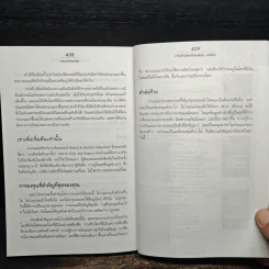 พ่อรวยสอนลงทุน : Rich Dad's Guide to Investing - Robert T. Kiyosaki (โรเบิร์ต คิโยซากิ) รูปที่ 11