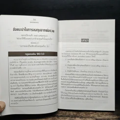 พ่อรวยสอนลงทุน : Rich Dad's Guide to Investing - Robert T. Kiyosaki (โรเบิร์ต คิโยซากิ) รูปที่ 10