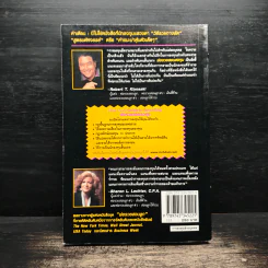 พ่อรวยสอนลงทุน : Rich Dad's Guide to Investing - Robert T. Kiyosaki (โรเบิร์ต คิโยซากิ) รูปที่ 2