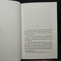 ซอดองโย สายใยรักสองแผ่นดิน เล่ม 1 - Kim Young-Hyun, Jeong Jae-In รูปที่ 7