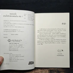 ซอดองโย สายใยรักสองแผ่นดิน เล่ม 1 - Kim Young-Hyun, Jeong Jae-In รูปที่ 6