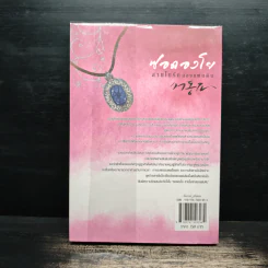 ซอดองโย สายใยรักสองแผ่นดิน เล่ม 1 - Kim Young-Hyun, Jeong Jae-In รูปที่ 2