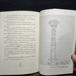 วาดไว้ในเนปาล - พิษณุ ศุภ รูปที่ 8