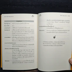 ใช้ยา-ต้องรู้ เล่ม 2 รูปที่ 11