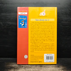ใช้ยา-ต้องรู้ เล่ม 2 รูปที่ 2