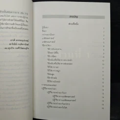 ใช้ยา-ต้องรู้ เล่ม 2 รูปที่ 8