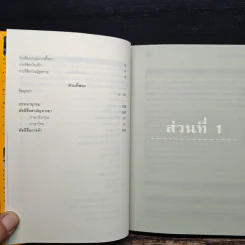 ใช้ยา-ต้องรู้ เล่ม 2 รูปที่ 9