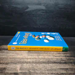 ใช้ยา-ต้องรู้ เล่ม 2 รูปที่ 3