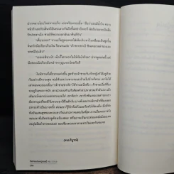 ที่แท้เธอยังอยู่ตรงนี้ เล่ม 2 รูปที่ 8