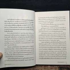 ที่แท้เธอยังอยู่ตรงนี้ เล่ม 2 รูปที่ 7