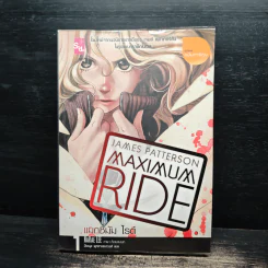 Maximum Ride Vol.1 - James Patterson รูปที่ 1