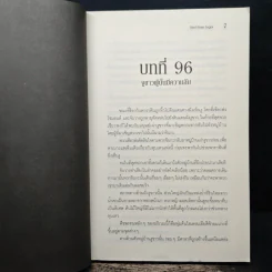 Rabbit Saga รหัสพันธุ์ลับ ภาค 2 เล่มที่ 2 - Red Rose Sugar รูปที่ 7
