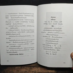 ชีวิตในวัง 2 - ม.ล.เนื่อง นิลรัตน์ รูปที่ 9