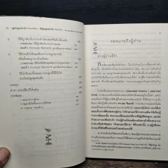 พูดกับลูกอย่างไรให้เขาเชื่อฟังและไม่ต่อต้านเรา ฟังลูกพูดอย่างไรให้เขาไว้ใจและไม่ปิดบังเรา - กรณี ภูริสิทธิ์ รูปที่ 8