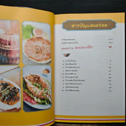 ถอดรหัสลับแห่งความอร่อย ตลาดสดสนามเป้า รูปที่ 7