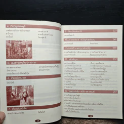 ญี่ปุ่น ไปแล้วไปอีก - วิโรจน์ ถิรคุณ รูปที่ 8