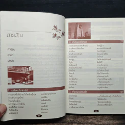 ญี่ปุ่น ไปแล้วไปอีก - วิโรจน์ ถิรคุณ รูปที่ 7