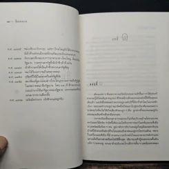 สิ้นแสงฉาน - มนันยา รูปที่ 7