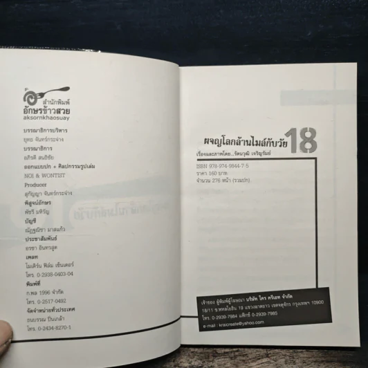 ผจญภัยโลกล้านไมล์กับวัย 18 รูปที่ 6