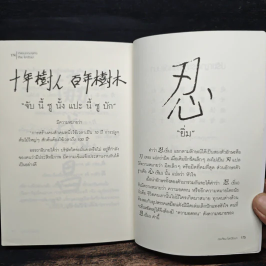 คำสอนจากนายห้าง เทียม โชควัฒนา รูปที่ 8