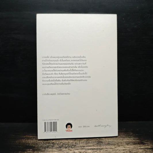 ว่าด้วยการอ่าน Sur la lecture - มาร์แซ็ส พรุสต์ รูปที่ 2