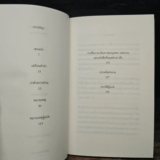 ว่าด้วยการอ่าน Sur la lecture - มาร์แซ็ส พรุสต์ รูปที่ 6