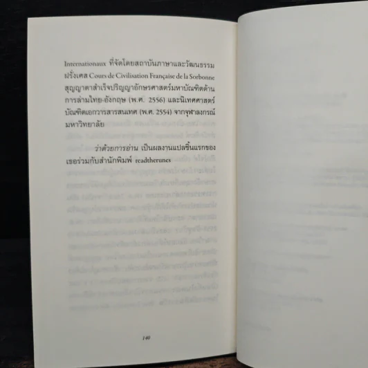ว่าด้วยการอ่าน Sur la lecture - มาร์แซ็ส พรุสต์ รูปที่ 8