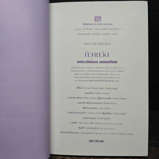 ทิวากวิล - พนมเทียน รูปที่ 6