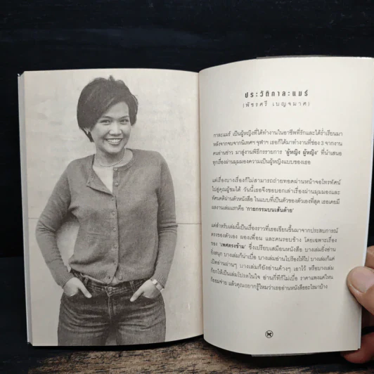 ผู้ชายเลวกว่าหมาและไม่ได้มาจากดาวอังคาร - กาละแมร์ รูปที่ 8