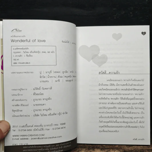 Wonderful of love หนังสือแห่งความรัก รูปที่ 6