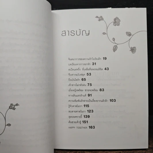 ลบลายคาสโนวา - ชญาดา มัสยวาณิช (โบ) รูปที่ 7
