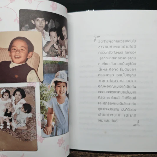 ลบลายคาสโนวา - ชญาดา มัสยวาณิช (โบ) รูปที่ 8