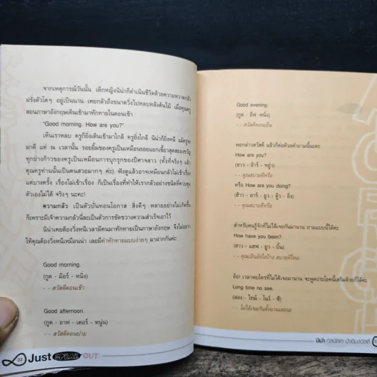 หนังสือ Just Speak Out จัสท์ สปีค เอาท์ - กุลนัดดา ปัจฉิมสวัสดิ์ รูปที่ 8