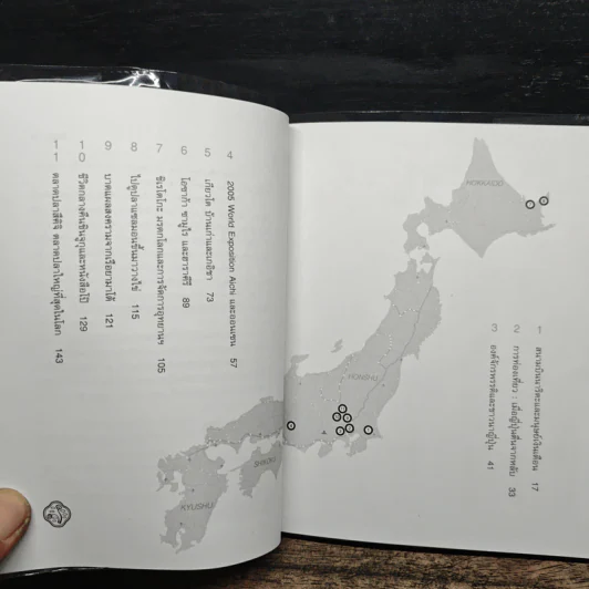 JAPAN'S DIARY  บันทึกญี่ปุ่น - วันชัย ตัน รูปที่ 7