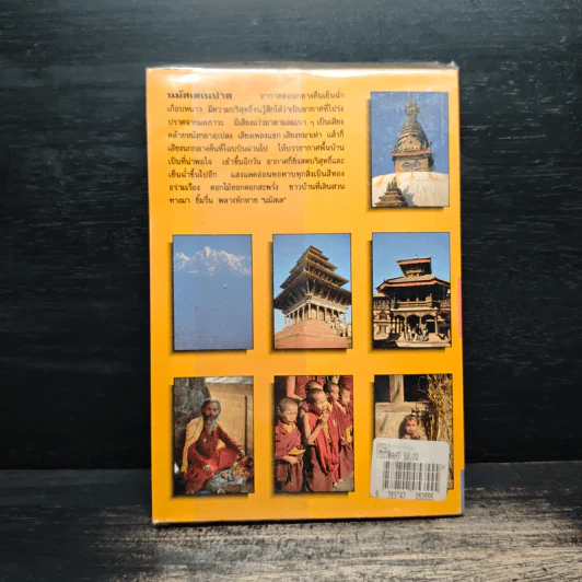 เนปาล - มนันยา รูปที่ 2