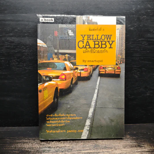 Yellow Cabby แท็กซี่นิวยอร์ก - Smartupid รูปที่ 1
