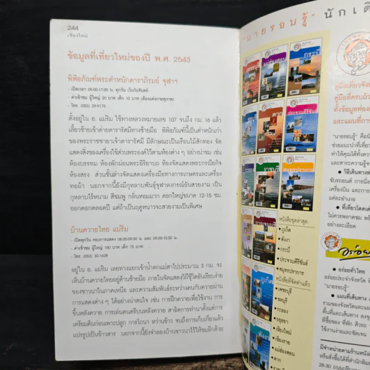 เที่ยวทั่วไทยไปกับนายรอบรู้ เชียงใหม่ รูปที่ 9