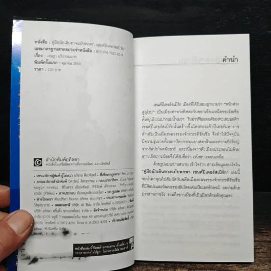 Saint Petersburg คู่มือนักเดินทางฉบับพกพา รูปที่ 6