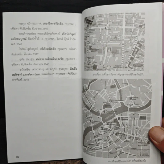 Saint Petersburg คู่มือนักเดินทางฉบับพกพา รูปที่ 7
